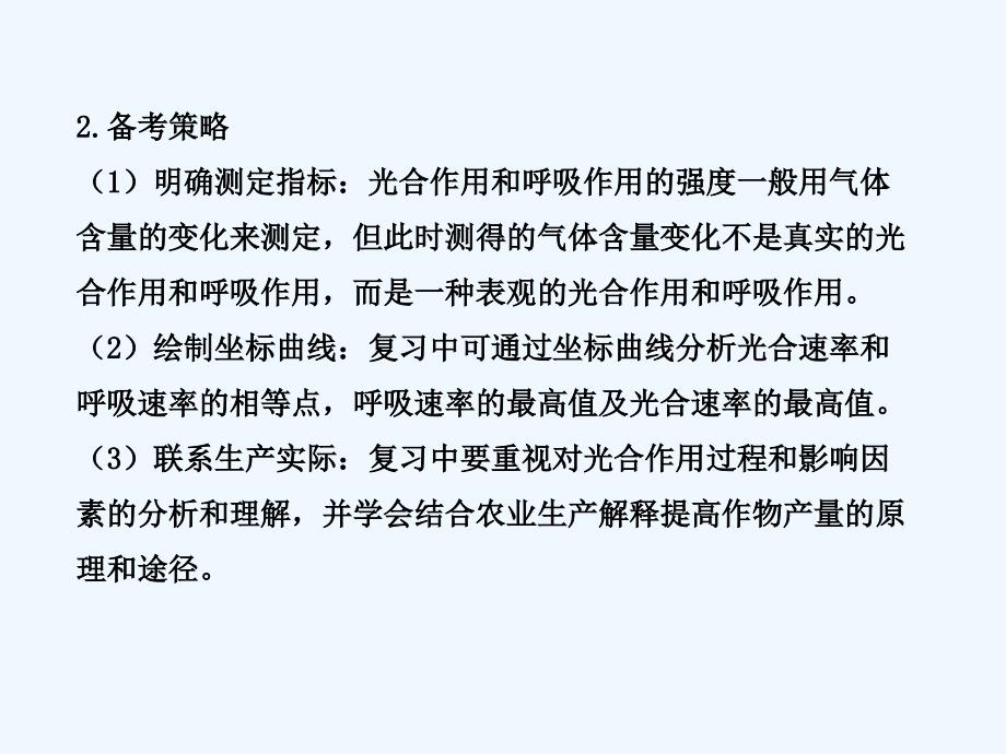 【全程复习方略】（福建专用）高中生物 小专题复习课 热点总结与高考预测(二)配套课件 新人教版必修1_第3页