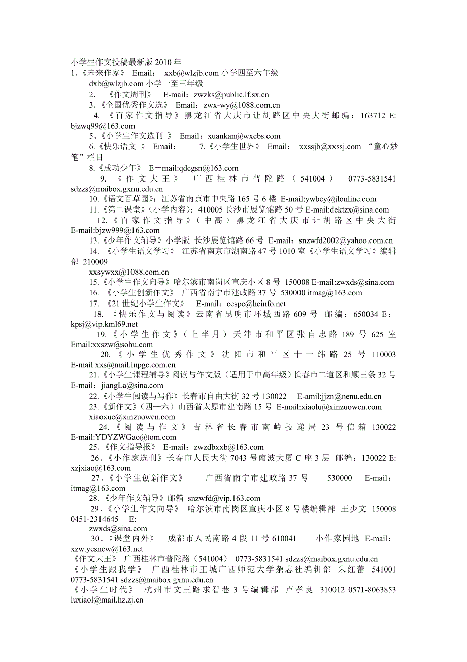 小学生作文投稿最新版20101.doc_第1页