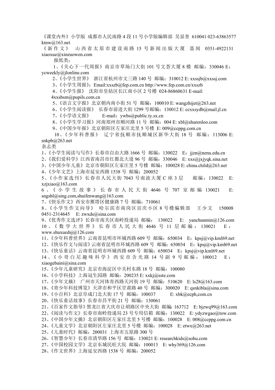 小学生作文投稿最新版20101.doc_第2页