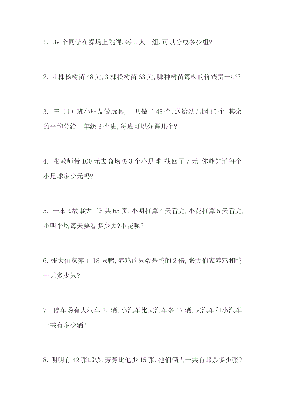 三年级下册应用题50题-（最新版-已修订）_第1页