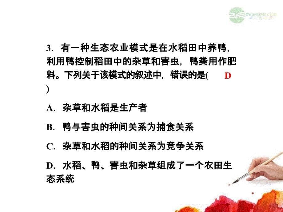 高考生物第一轮总复习 同步测试卷（十七）第5、6章：生态系统及其稳定性、生态环境的保护课件 浙科版必修3_第5页