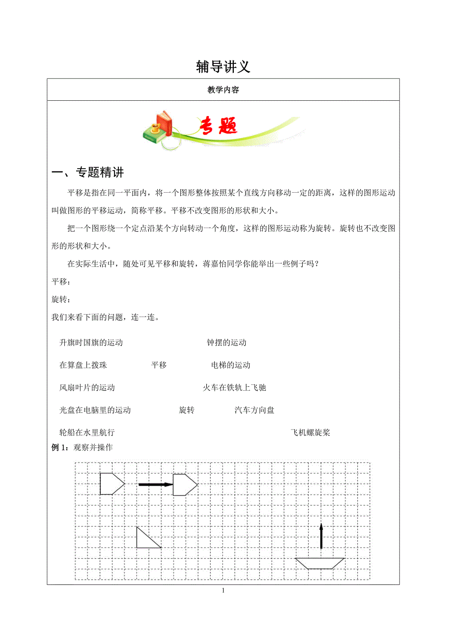 三年级平移与旋转-（最新版-已修订）_第1页