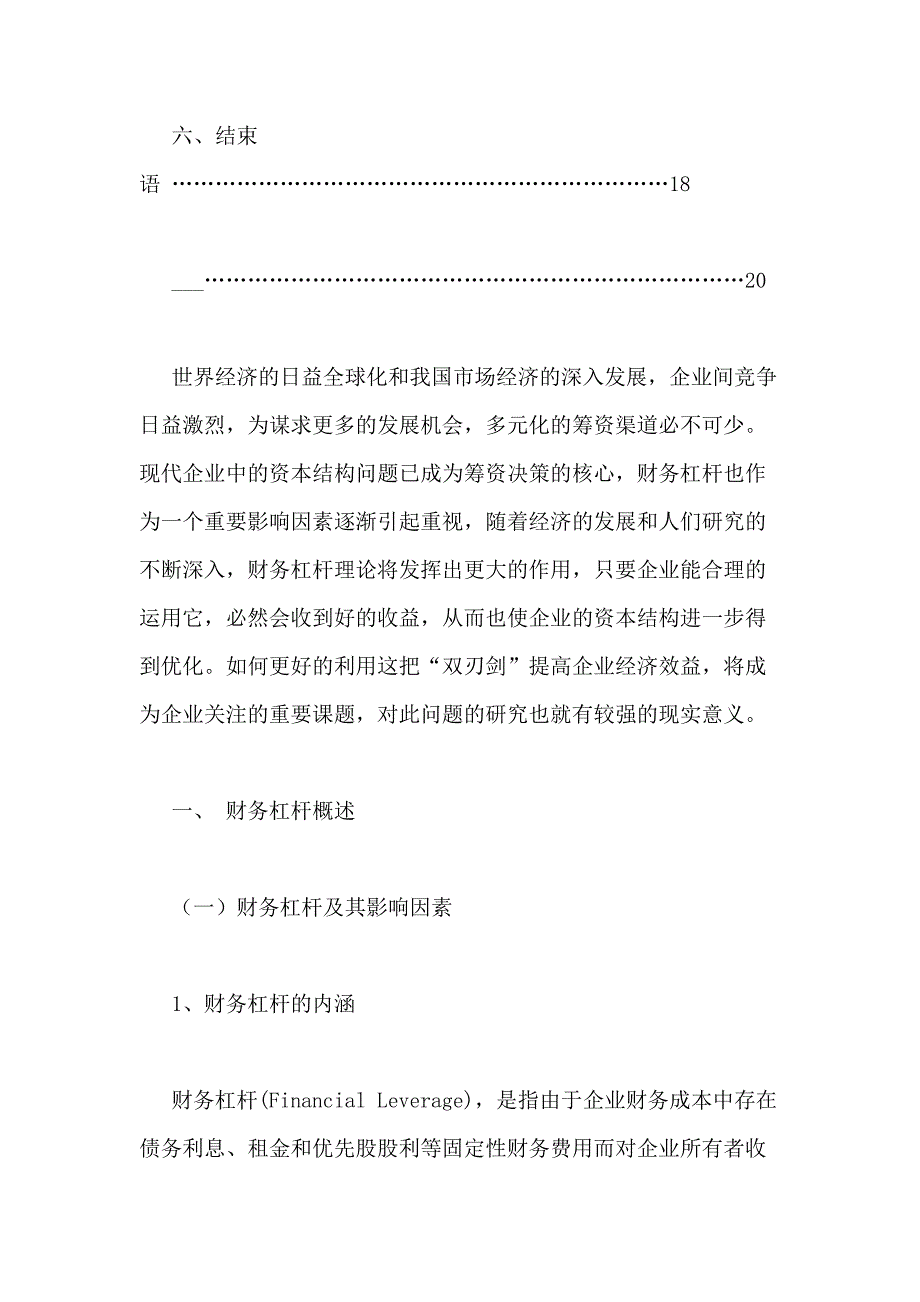 2021年浅谈财务杠杆应用及分析_第4页