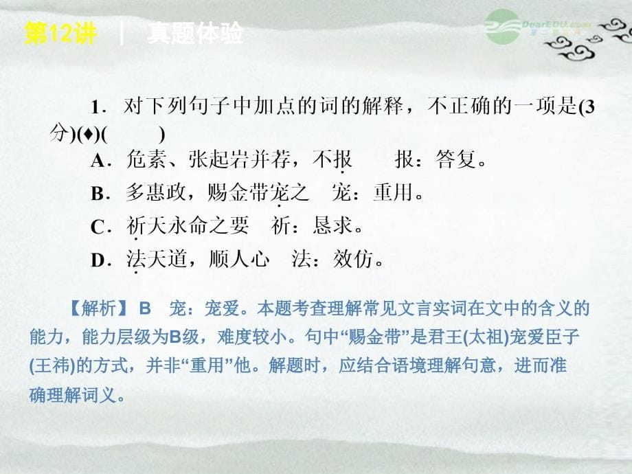 【复习方案】高考语文一轮复习 第2模块 文言文阅读课件 大纲人教版_第5页