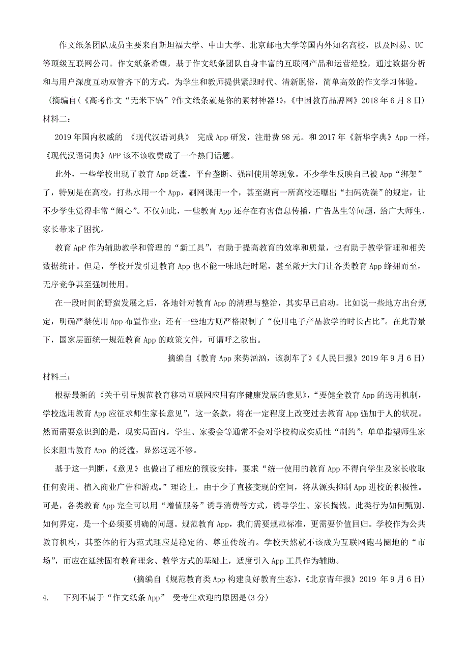 辽宁省葫芦岛市2019-2020学年高二语文下学期期末考试试题[含答案]_第3页