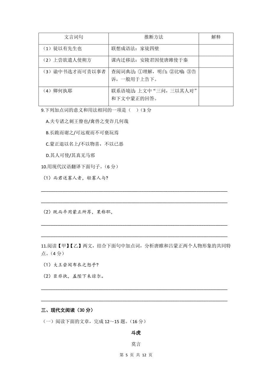 2020年甘肃省兰州市初中学业水平考试（中考）语文试题及答案_第5页