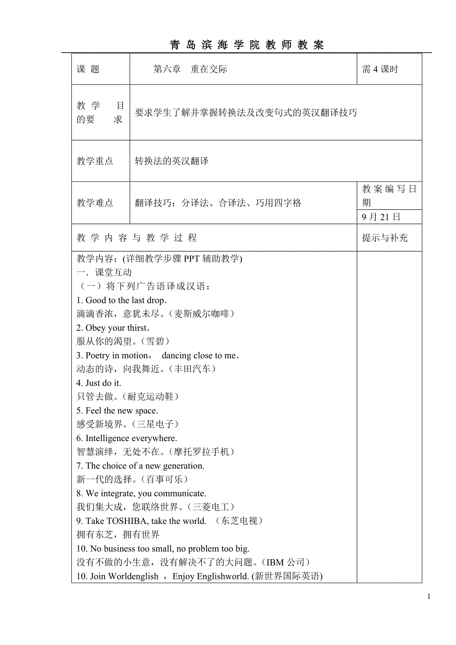 英汉翻译第六章教案.doc_第1页