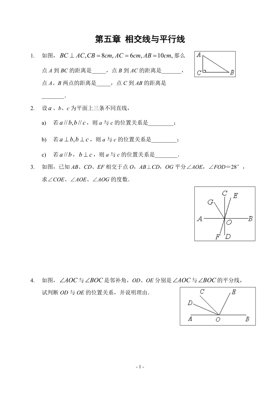 相交线与平行线 典型例题-_第1页