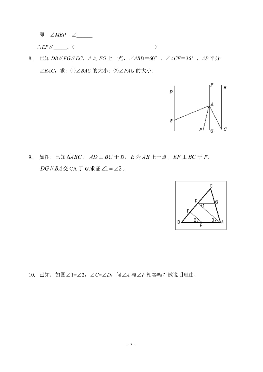 相交线与平行线 典型例题-_第3页