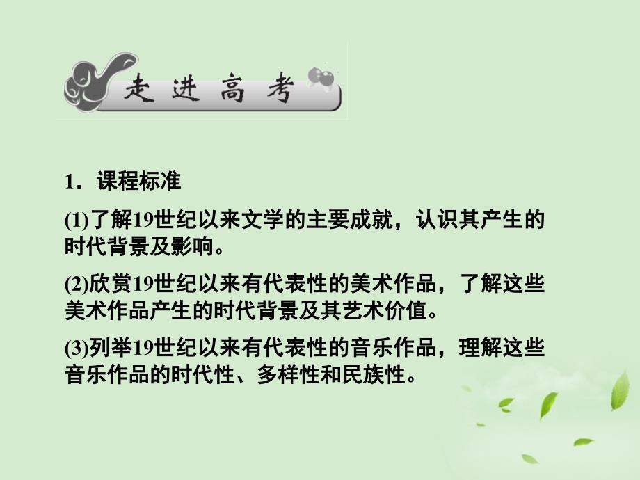 高考历史一轮复习 第4单元 近代以来世界的科技、文学、艺术的发展 4.1219世纪以来的世界文学艺术课件 新人教版必修3_第2页