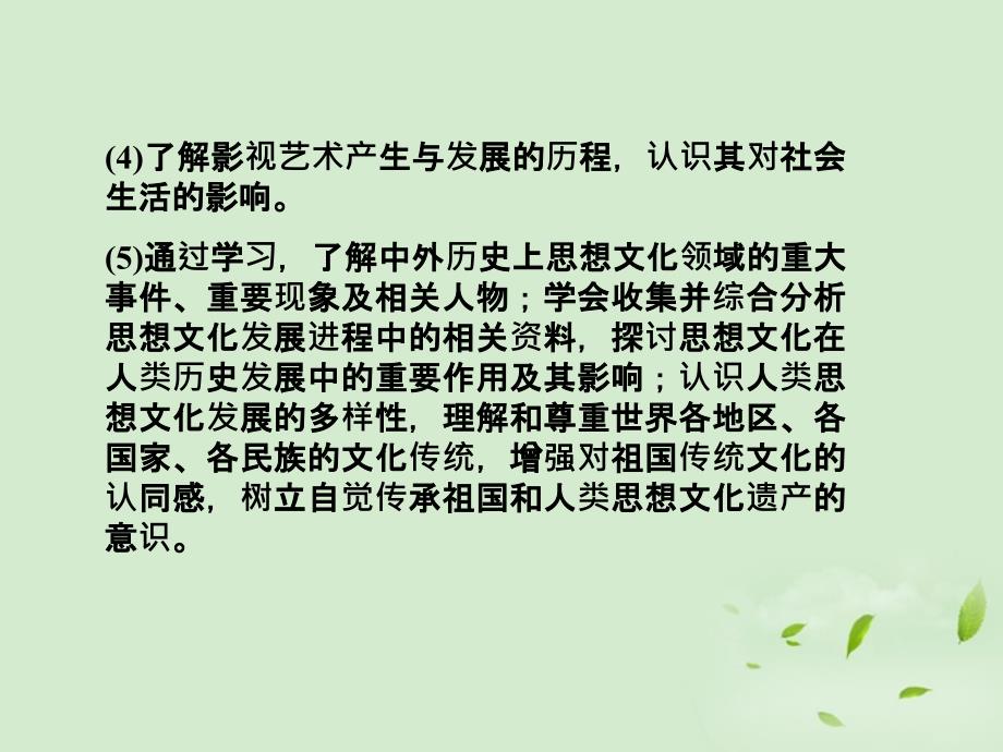 高考历史一轮复习 第4单元 近代以来世界的科技、文学、艺术的发展 4.1219世纪以来的世界文学艺术课件 新人教版必修3_第3页