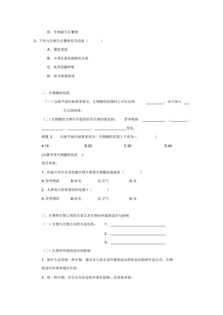 七年级生物第一单元生物和生物圈学案1_第2页