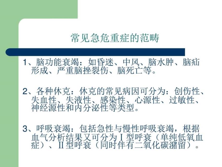 2019年常见急危重症的快速识别与处理窍门图文课件_第3页