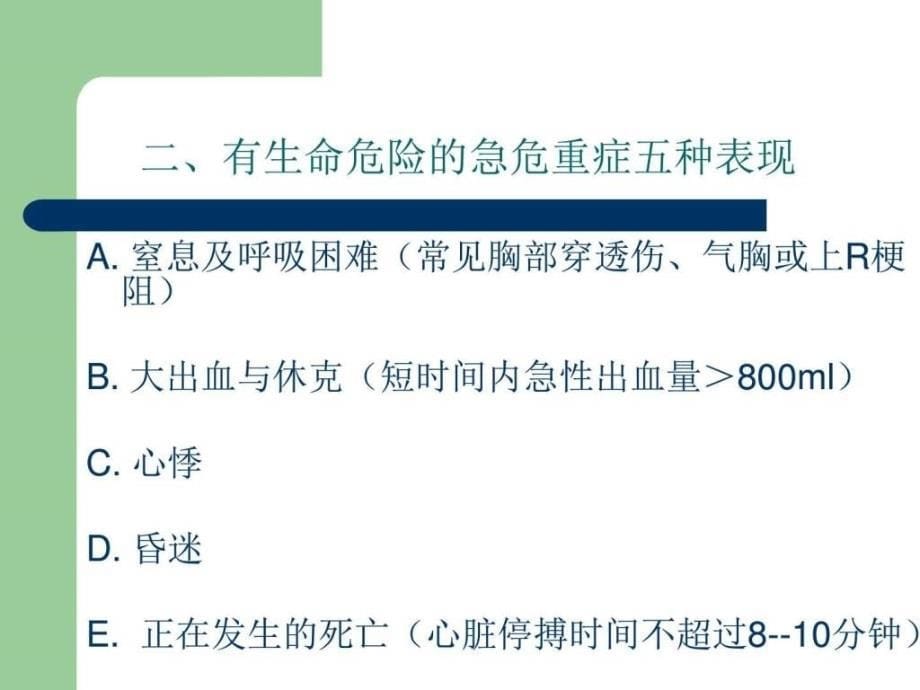 2019年常见急危重症的快速识别与处理窍门图文课件_第5页