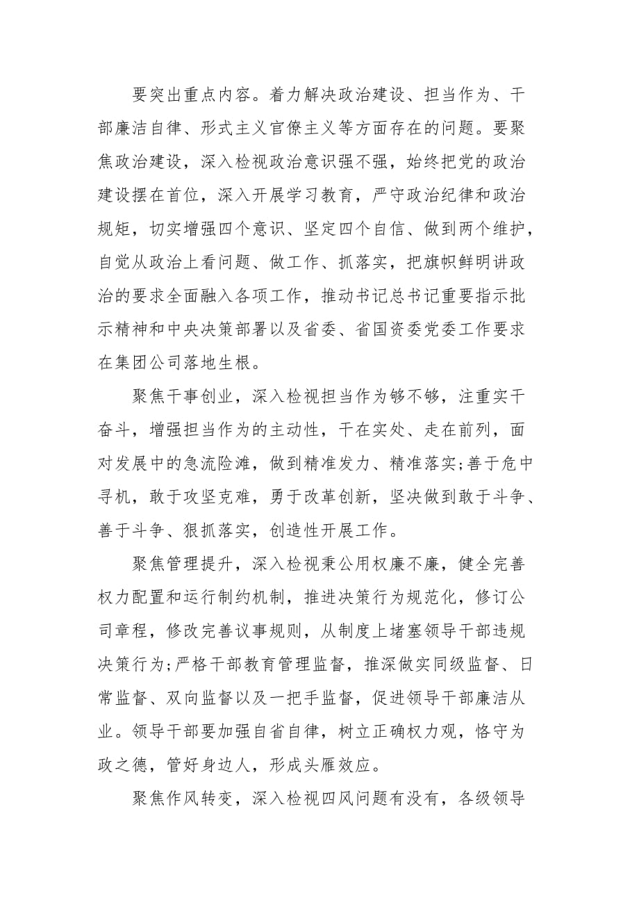 精编在深化“三个以案”警示教育动员部署会议上的讲话（一）_第4页