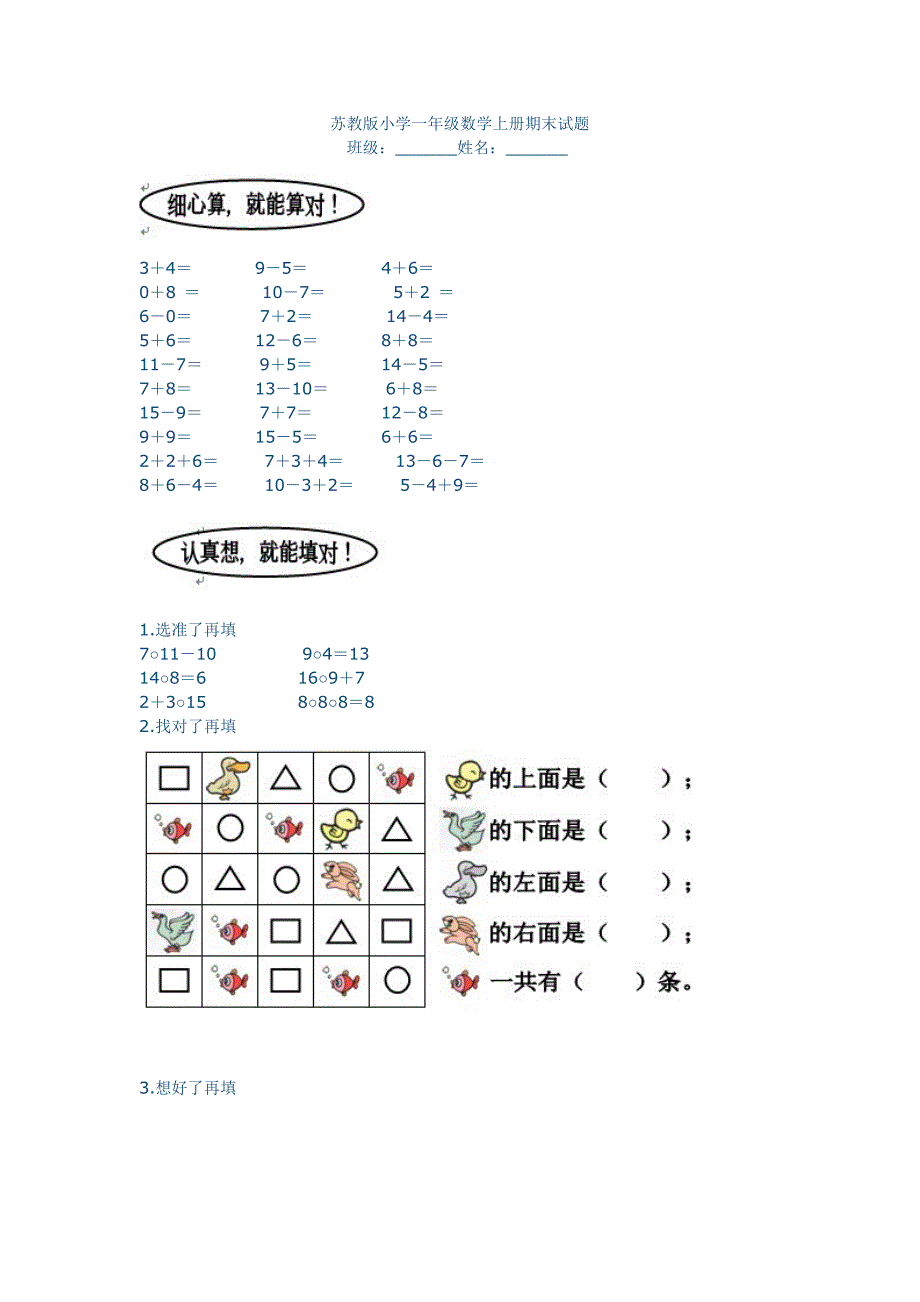 小学一年级数学上册期末试题-（最新版-已修订）_第1页