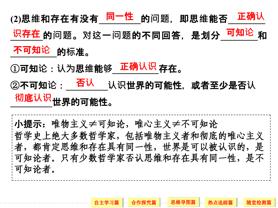 2018-2019版政治新设计同步必修4第一单元 第二课 课时课件_第3页