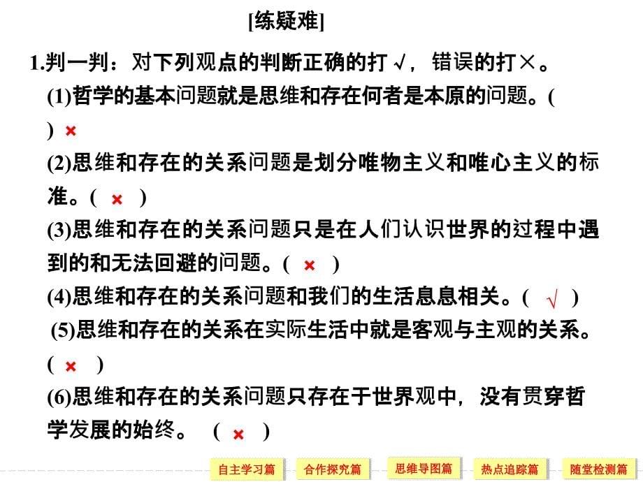 2018-2019版政治新设计同步必修4第一单元 第二课 课时课件_第5页