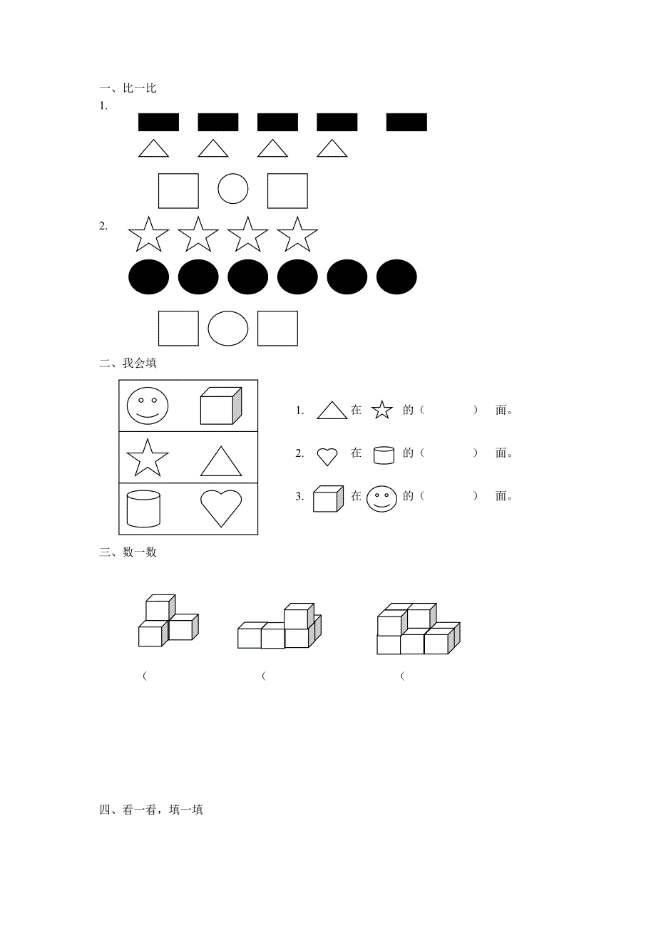 一年级数学图形方位题-（最新版-已修订）_第1页