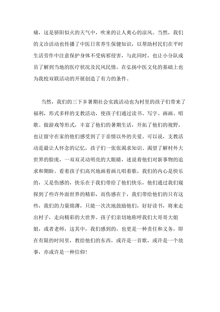 2021年社会实践报告（优质6篇）_第2页