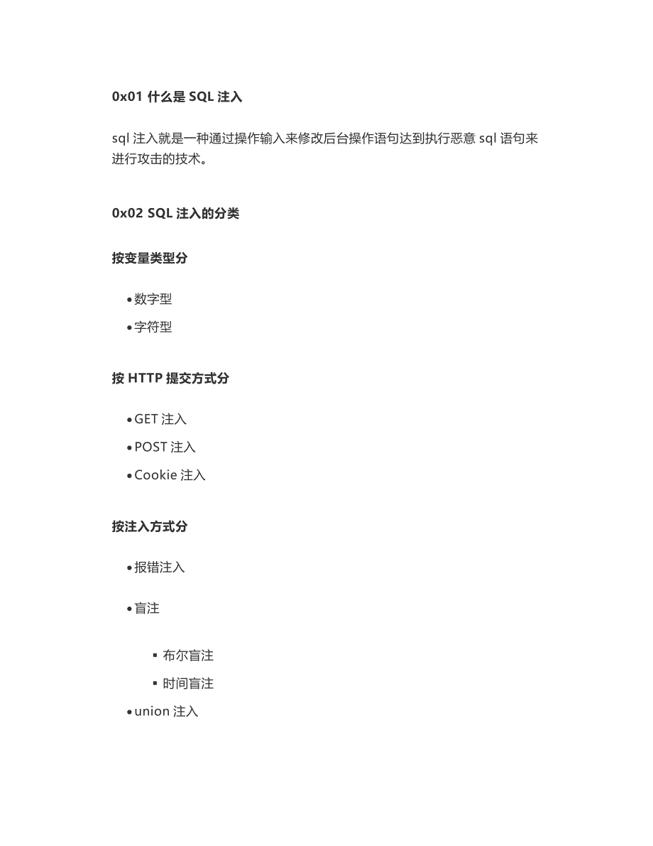 SQL注入总结必须收藏_第1页