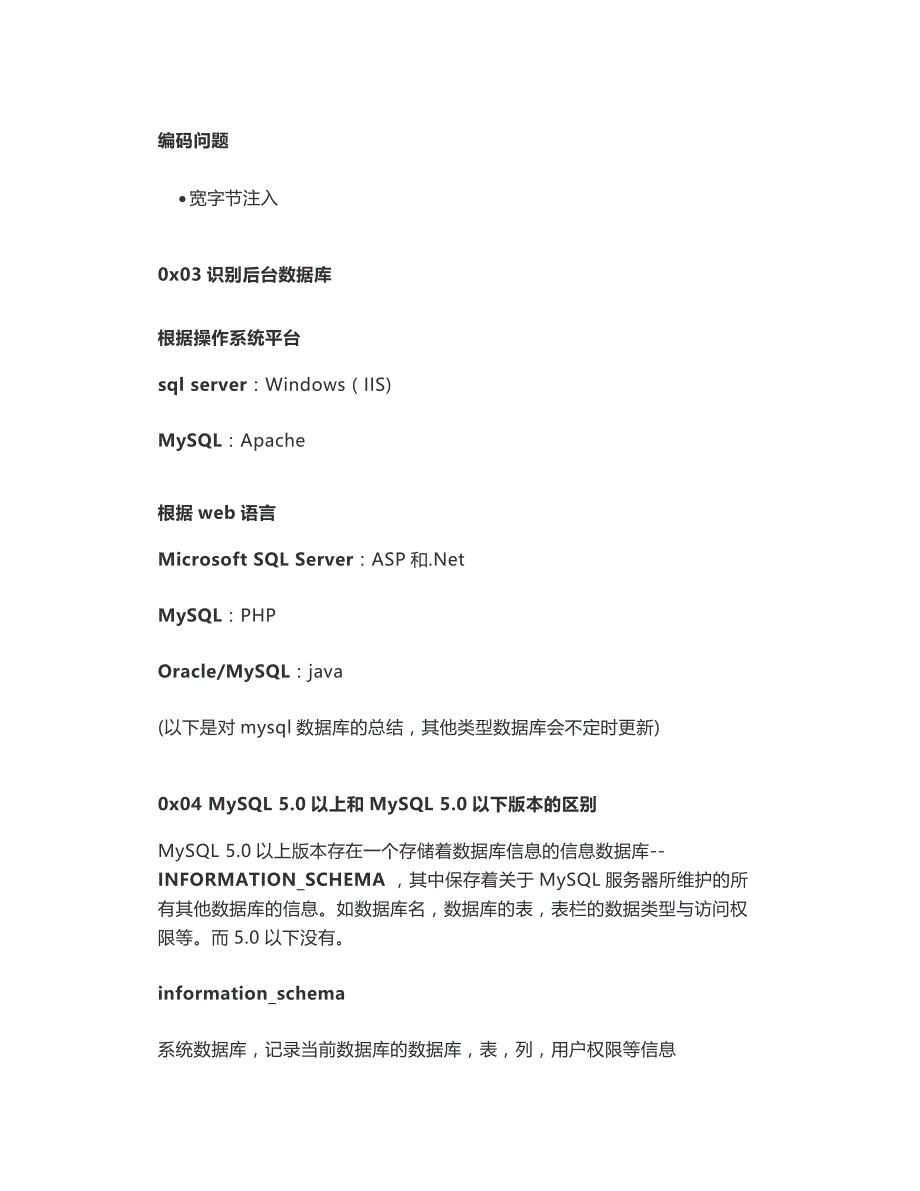 SQL注入总结必须收藏_第2页