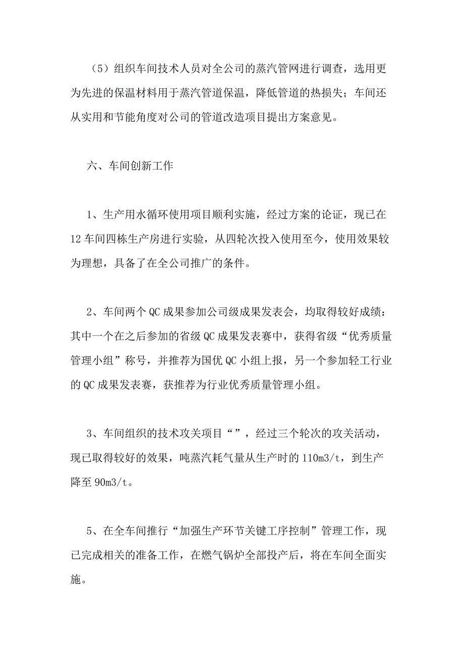 2021年车间主任年终总结（精选5篇）_第4页