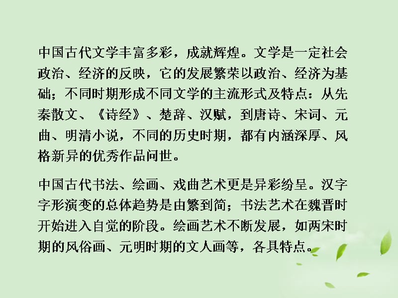 高考历史一轮复习 第3单元 古代中国的科学技术与文学艺术 单元整合课件 新人教版必修3_第2页