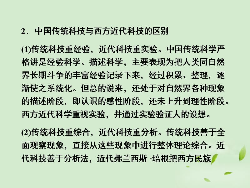 高考历史一轮复习 第3单元 古代中国的科学技术与文学艺术 单元整合课件 新人教版必修3_第4页