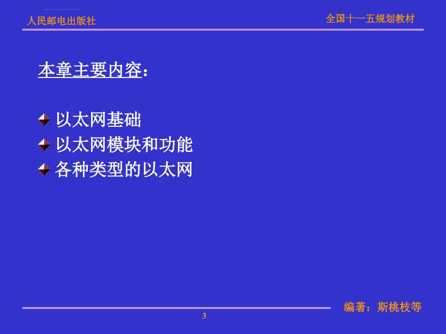 2019年以太网技术和组网规范课件_第3页