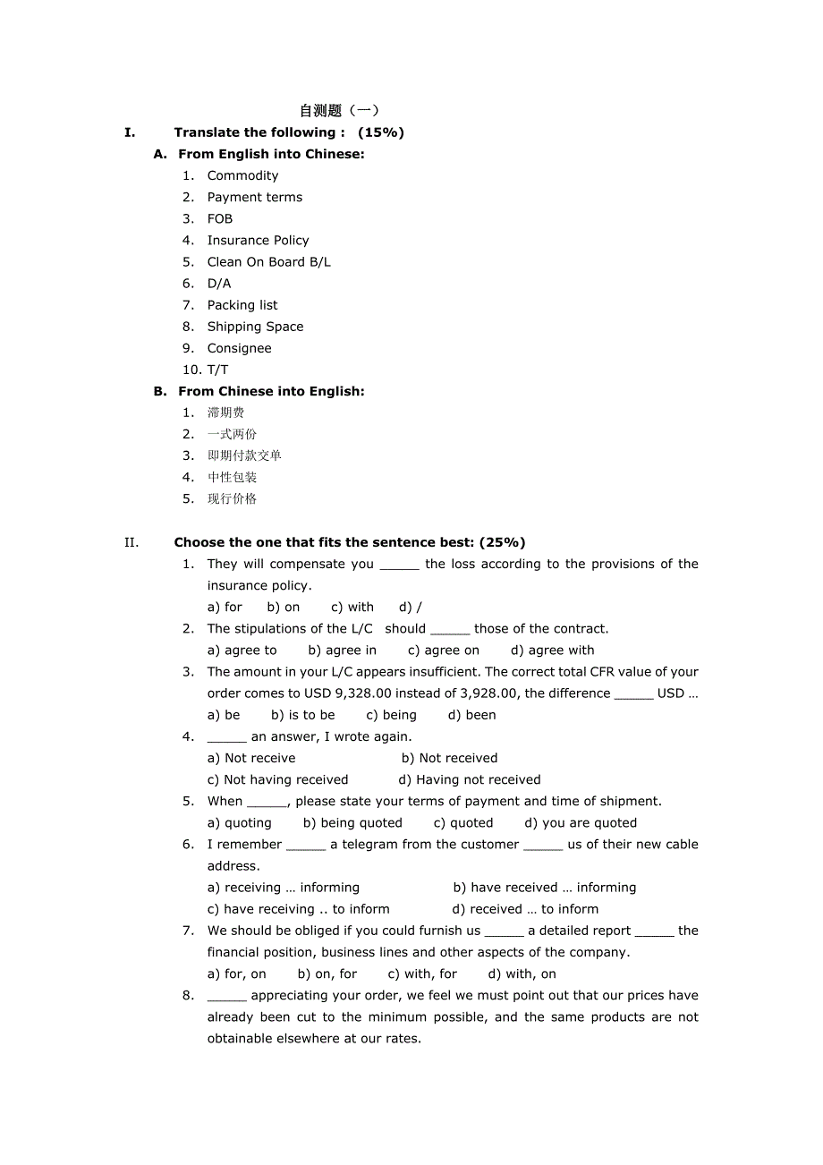 外贸英语函电自测题(共2套).doc_第1页