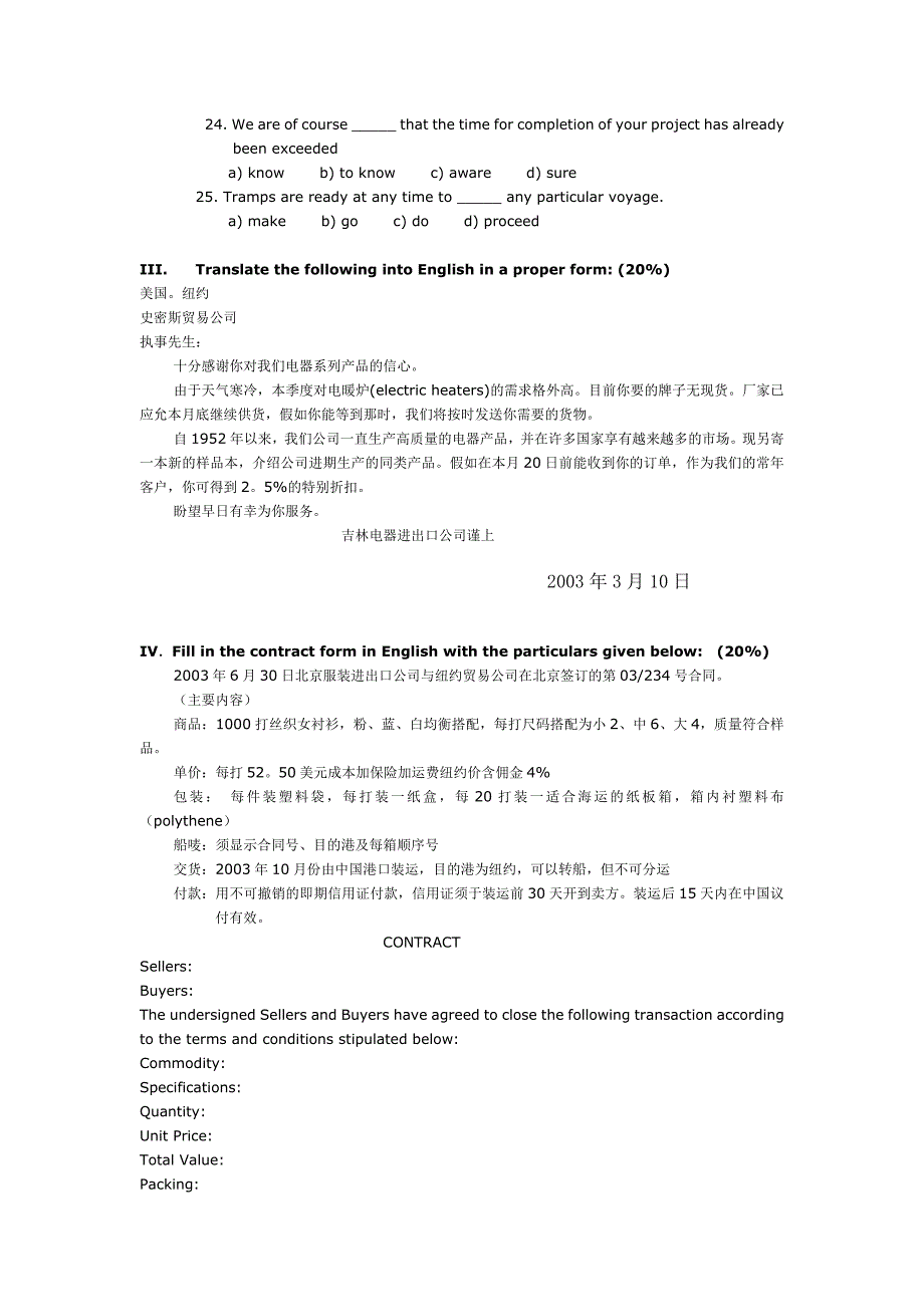 外贸英语函电自测题(共2套).doc_第3页