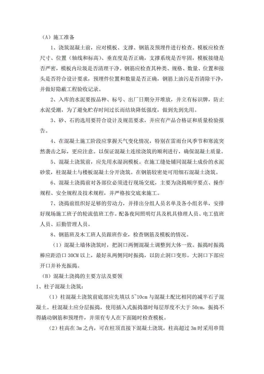 新建公厕施工方案1212--_第4页