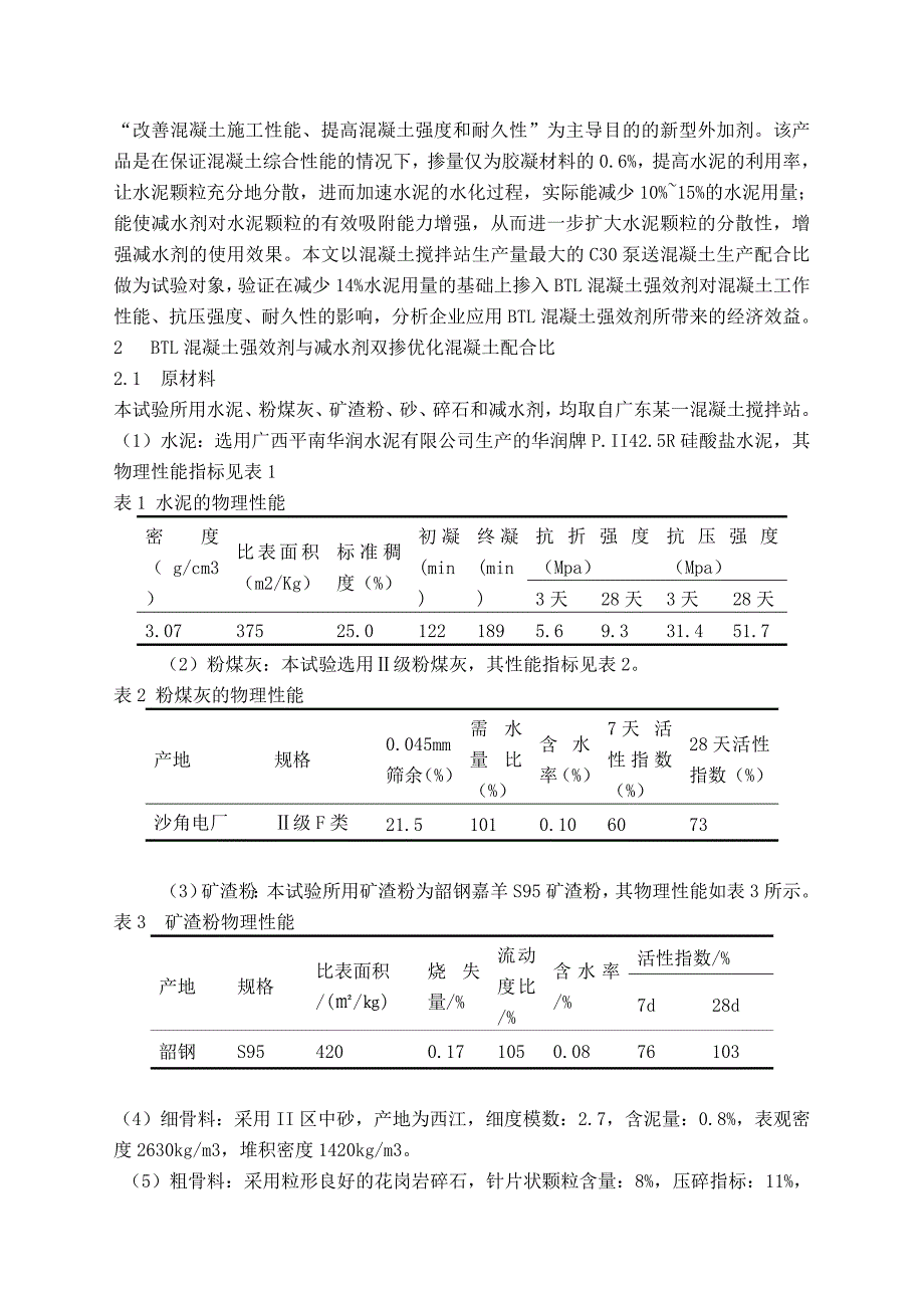 1015编号中建科密—论应用科密混凝土强效剂带给混凝土企业显著的经济效益_第2页