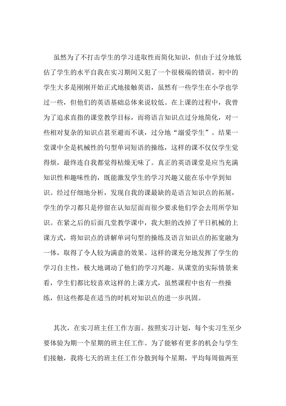 2021年毕业生实习总结汇总18篇_第2页