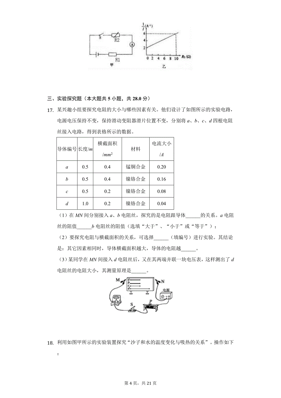 2020年吉林省实验学校九年级（上）期中物理试卷_第4页