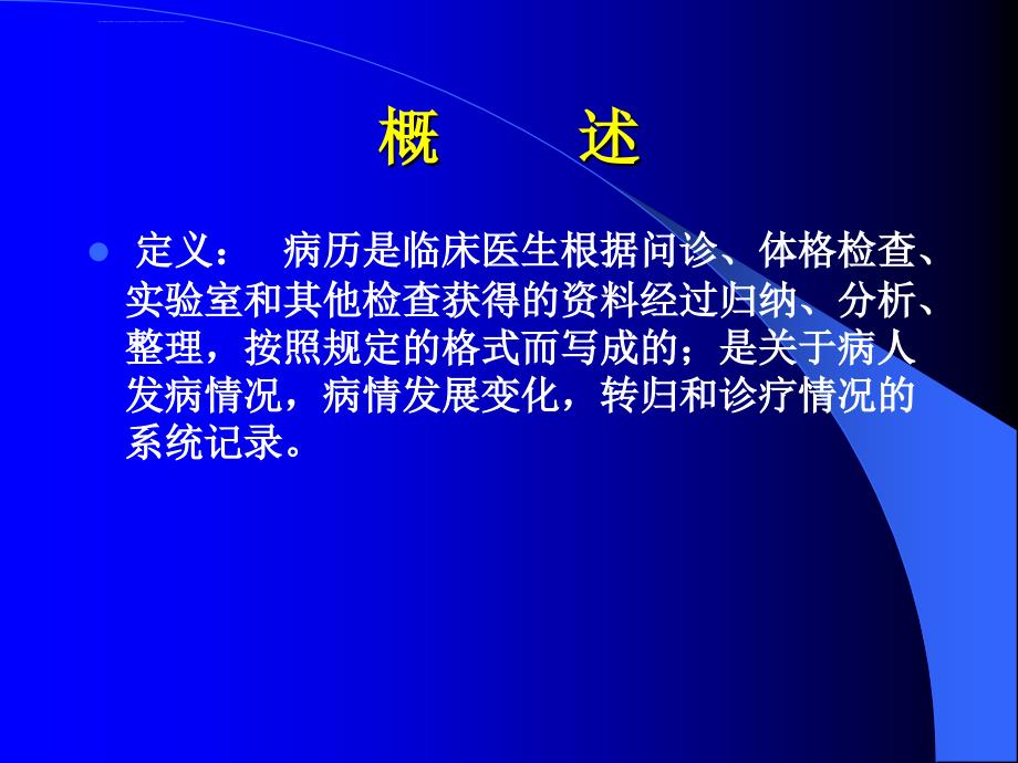 2019年病历书写与临床思维课件_第2页