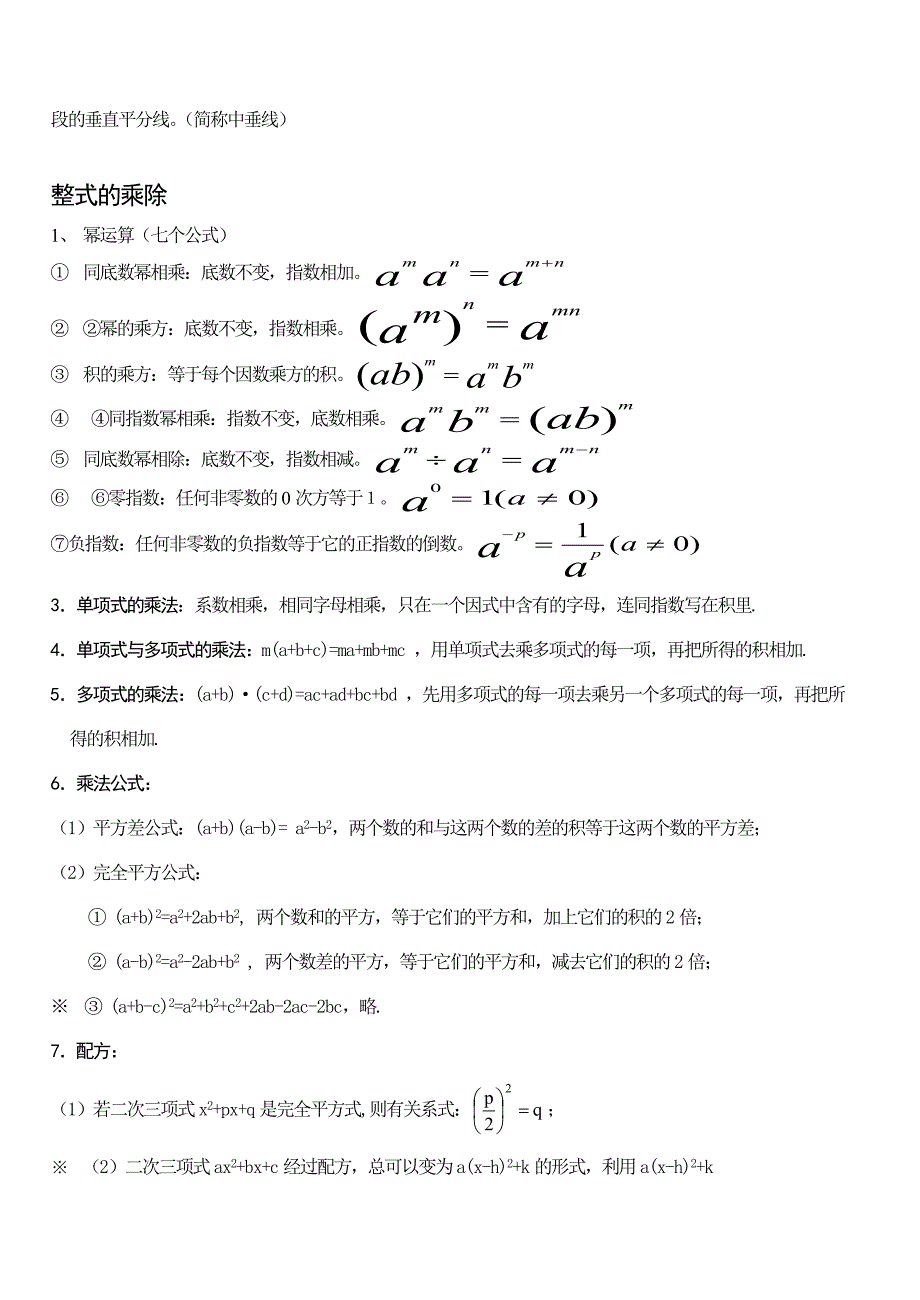 初一下学期数学知识点归纳-（最新版-已修订）_第2页