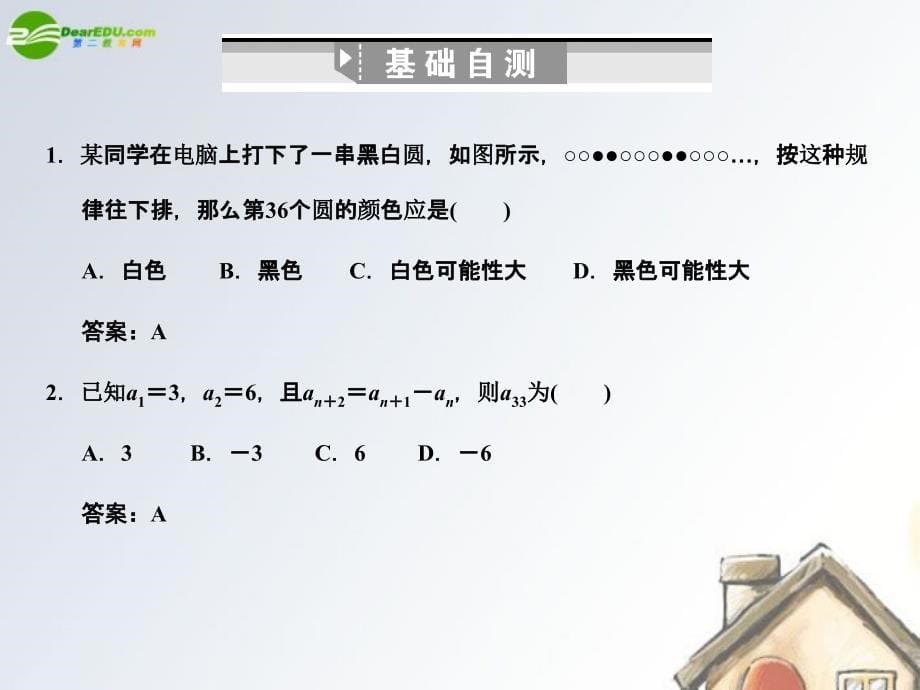 【创新设计】高三数学一轮复习 合情推理与演绎推理课件 北师大版_第5页