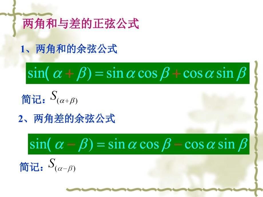 两角和与差的正弦和正切课件_第5页