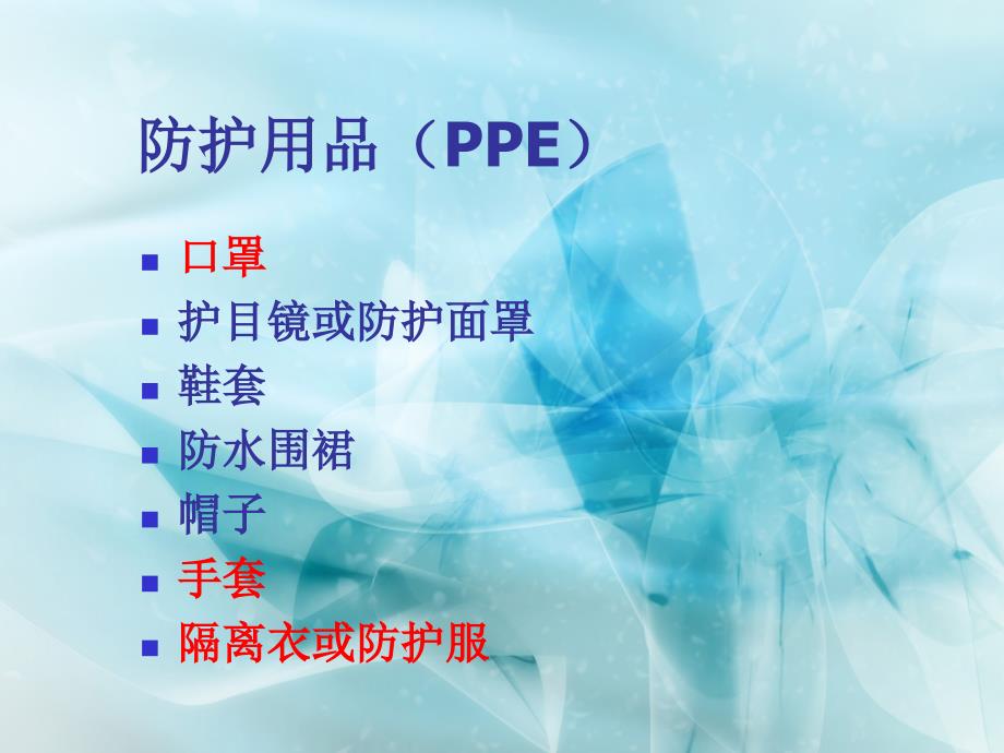 医务人员个人的防护用品PPE的使用的办法 (2)_第2页