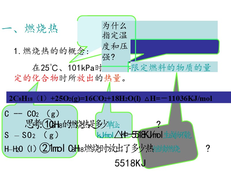 高中化学 第一章 化学反应与能量 中和热 燃烧热 能源_第3页