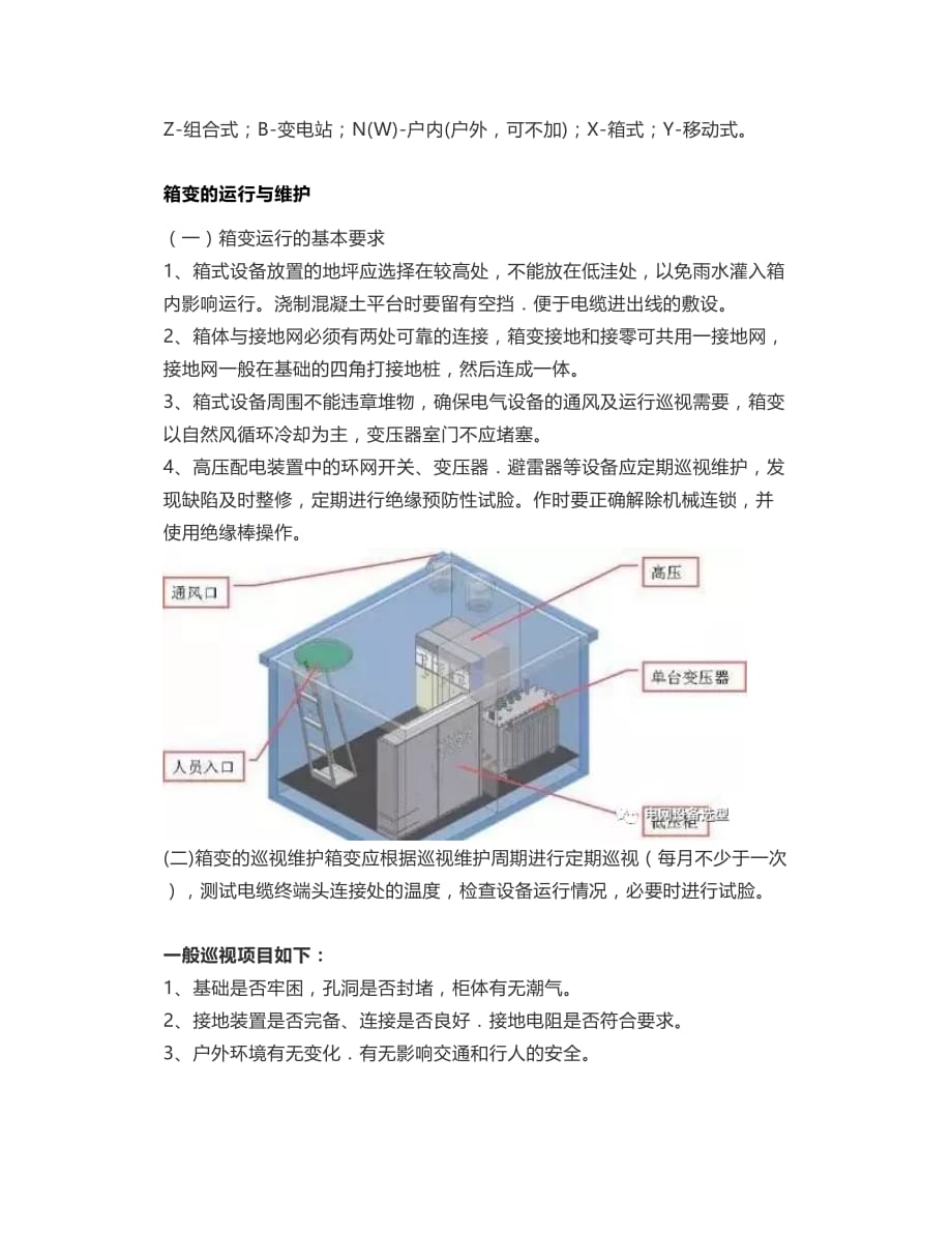 箱变精华知识总结,看完都有收获!_第3页