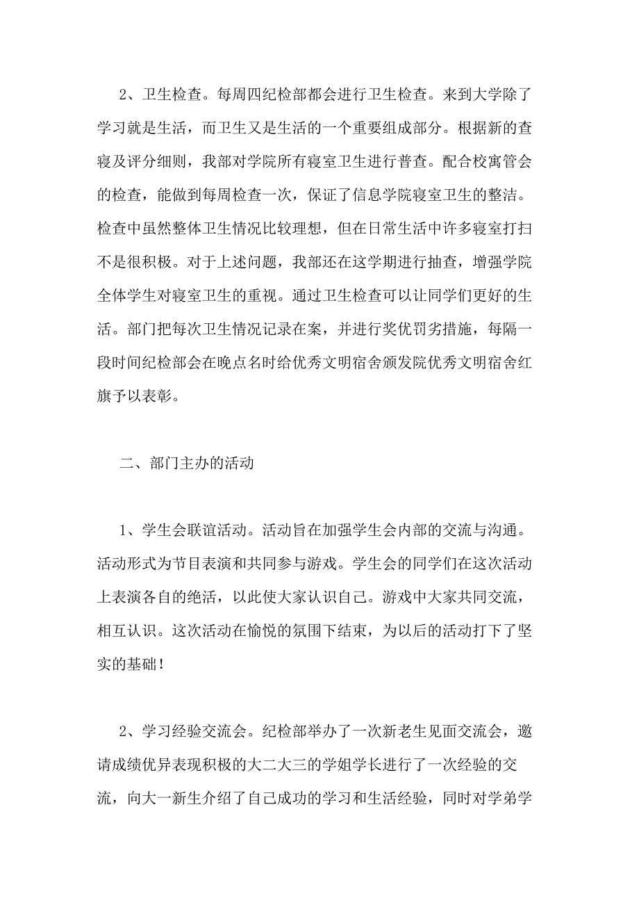 2021年纪检部工作总结（共10篇）_第4页