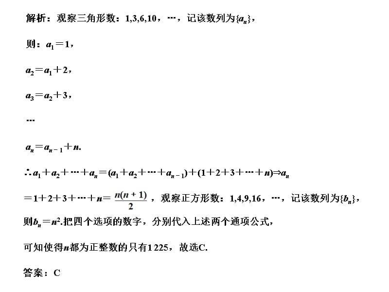 【创新设计】高三数学一轮复习 第5单元 5.4 数列的综合应用课件 理 新人教A版_第5页