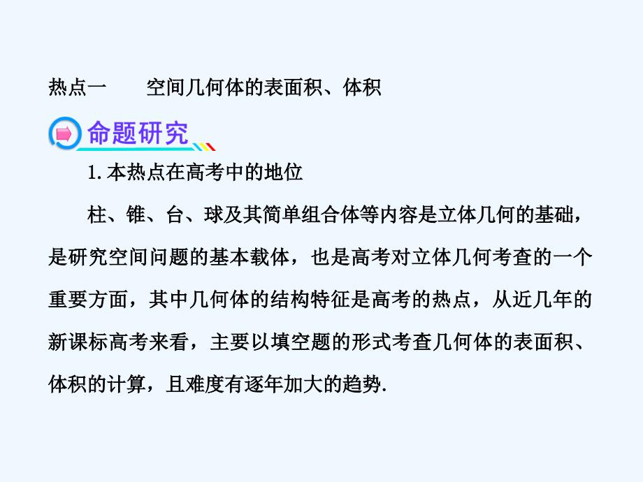 【全程复习方略】高中数学 小专题复习课 热点总结与强化训练(四)配套课件 苏教版_第2页