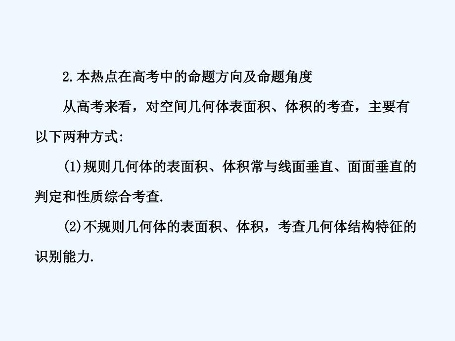 【全程复习方略】高中数学 小专题复习课 热点总结与强化训练(四)配套课件 苏教版_第3页