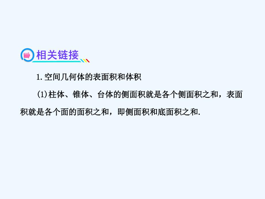 【全程复习方略】高中数学 小专题复习课 热点总结与强化训练(四)配套课件 苏教版_第4页