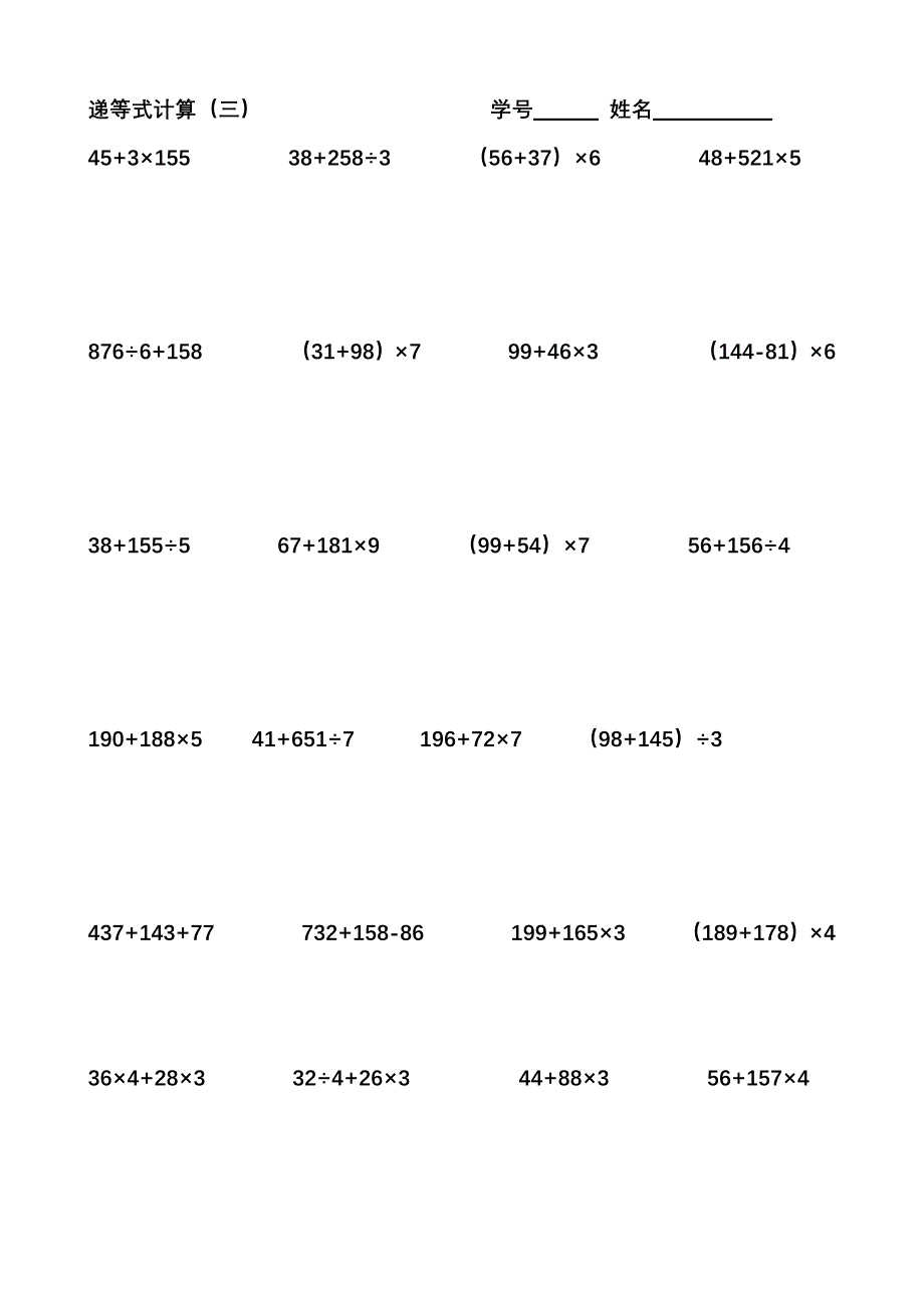 三年级下册递等式计算练习-（最新版-已修订）_第1页