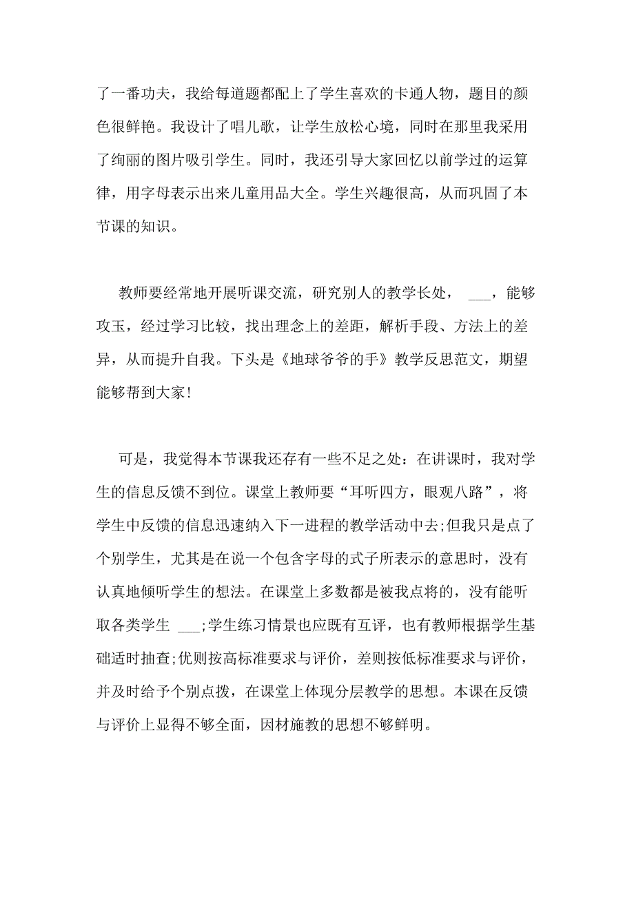 2021年用字母表示数教学反思优选15篇_第3页